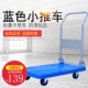 蓝色平板小拖拉车折叠便携四轮小推车拉货工具车静音轮搬运塑料车