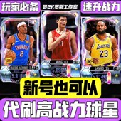 多拍多送 下单送卡 Noil代打战力球员 指定升星升级