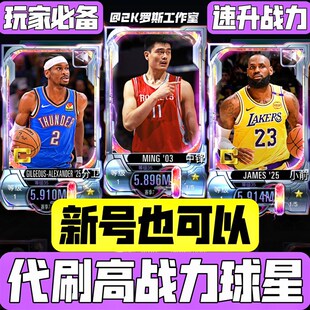 Noil代打战力球员 指定升星升级 下单送卡 多拍多送