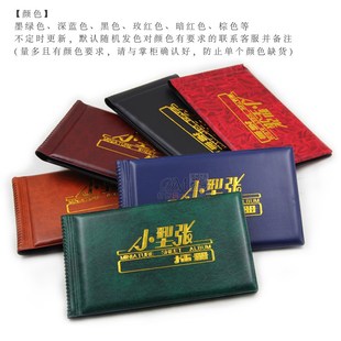 小型张插册邮册收藏册集邮册空册册插册做纸币收藏册