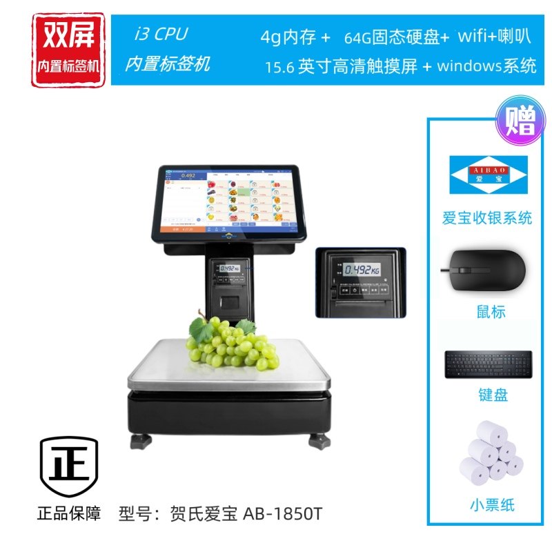 爱宝收银机一体机I识别自动系统电子收银秤触摸屏水果生鲜,办公设备/耗材/相关服务,收款机,淘宝优惠券,粉丝福利购,淘宝优惠卷