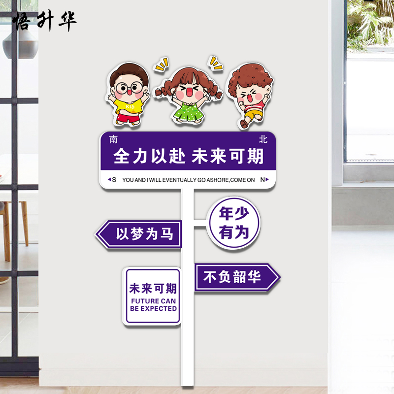 学校班级装饰文化墙贴中考高考教室布置挂画创意路牌励志标语图片