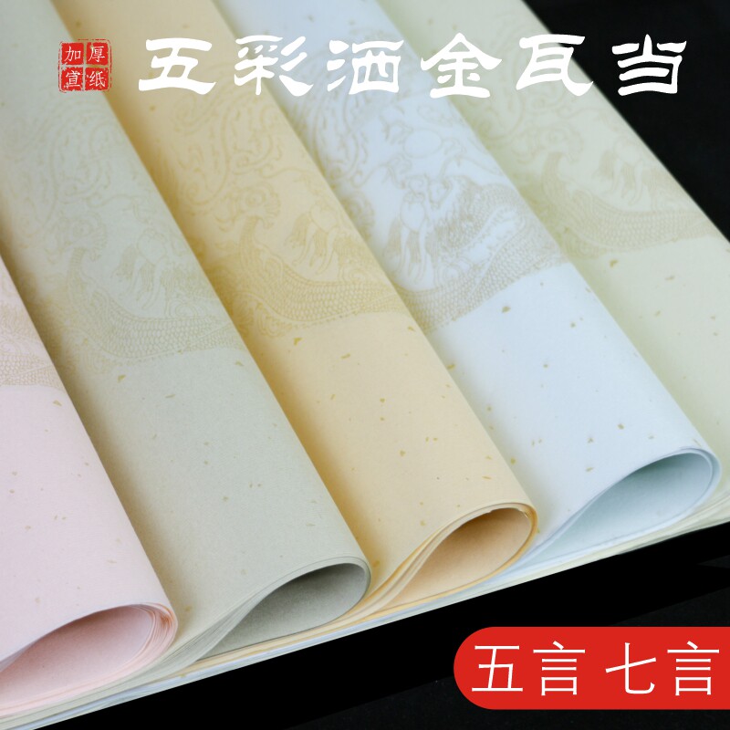 皖香加厚书法作品纸四尺对五言七言瓦当对联书画纸纸国展投稿比赛