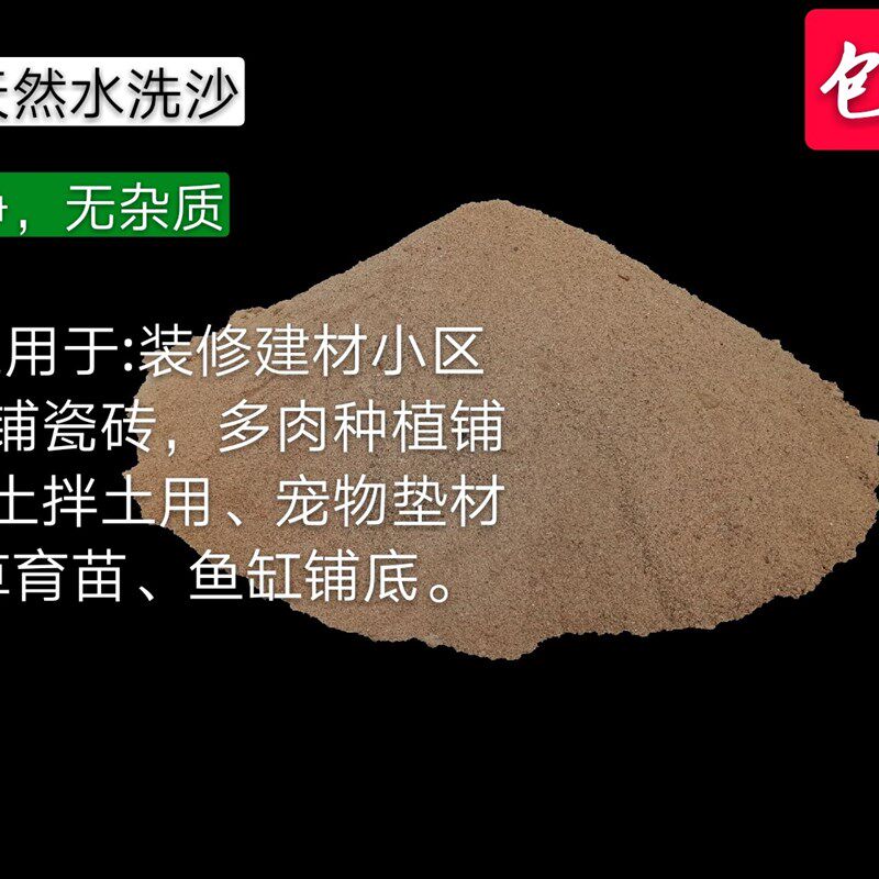 河沙 建筑用沙子水泥 建筑用 袋装家用建材装修补地面瓷砖
