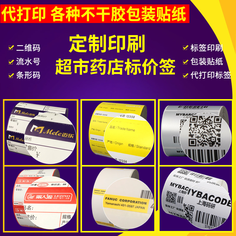 码研超市货品架标价签卡纸 干胶纸 哑银 标价签价格签卡条