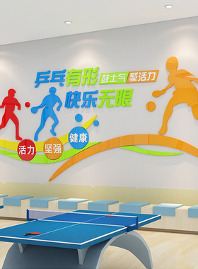 乒乓球海报纸画宣传训练馆装饰学校体育活动室文化中心立体