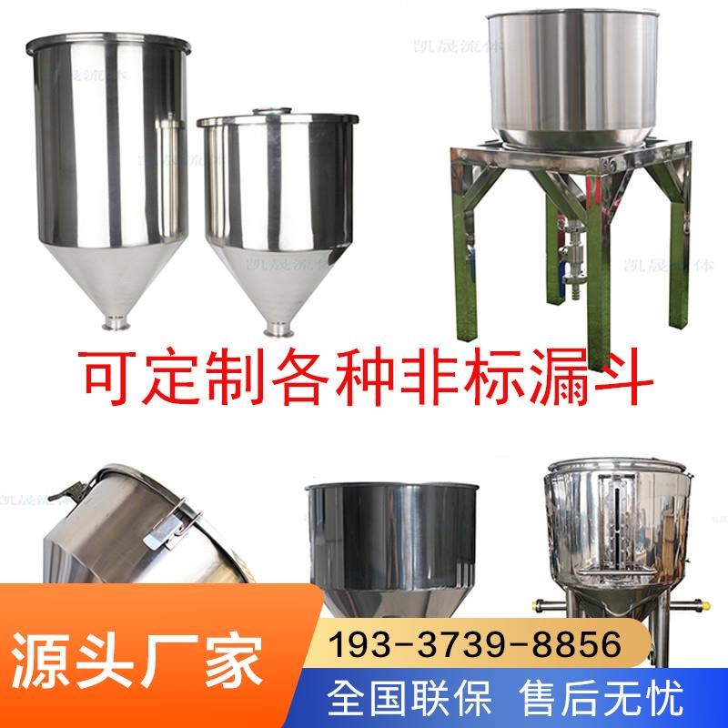 卫生级漏斗体液体筒灌装食品械料斗进料直销