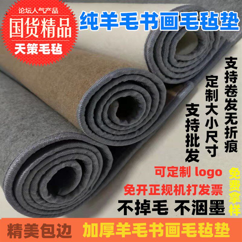 包边纯羊毛书画毡垫加厚书法垫国画羊毛毡毛笔字垫布画毯