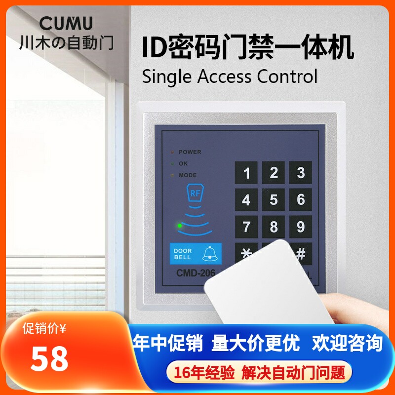 川木密码刷卡键盘自动门门禁一体密码盘刷卡器