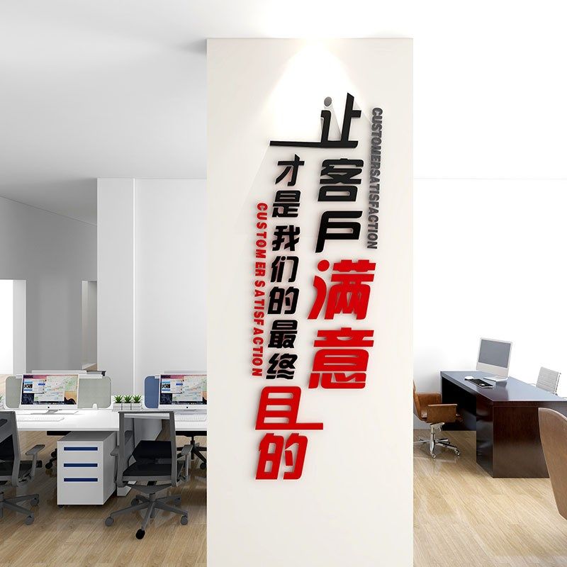 立体激励标语办公室装饰纸励志墙画企业团队励志