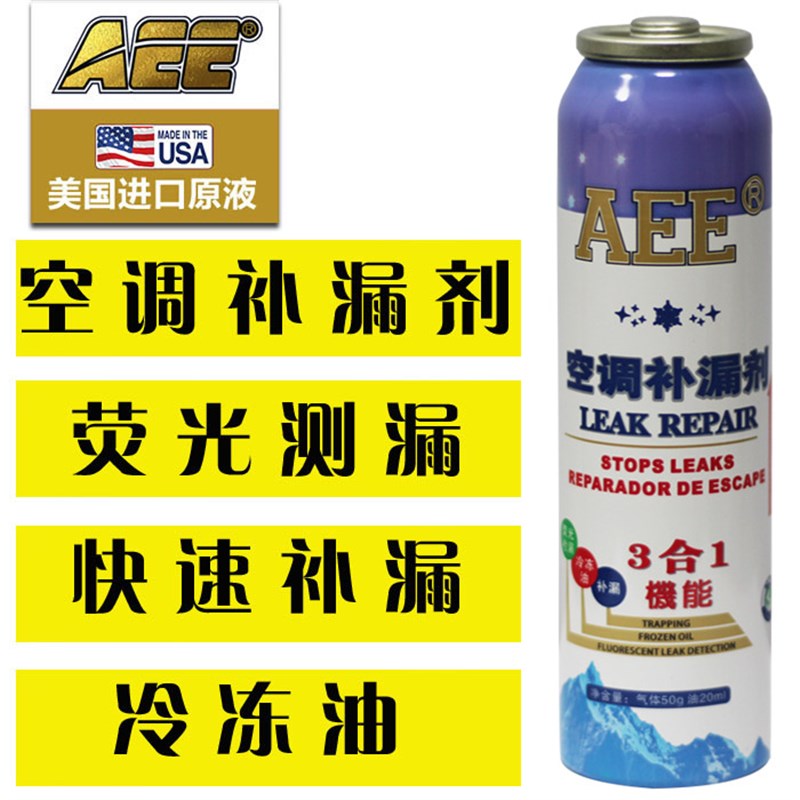 汽车补漏剂堵漏剂荧光测漏检漏冷却系统冷冻油修补剂