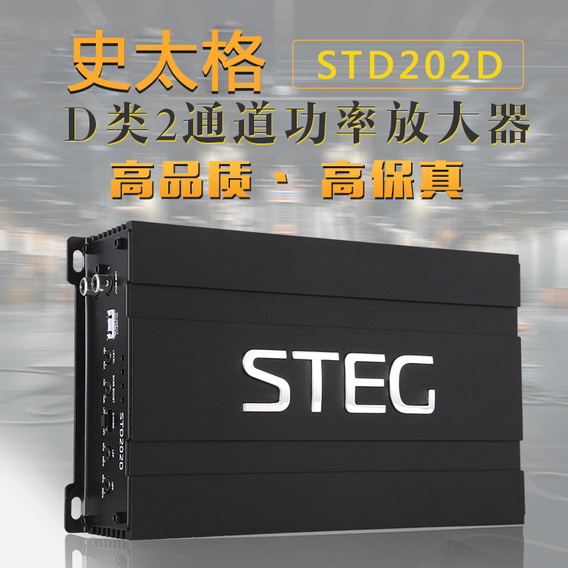 汽车功放史泰格TD22D功率放大器车载发烧级音响功放大功率改装