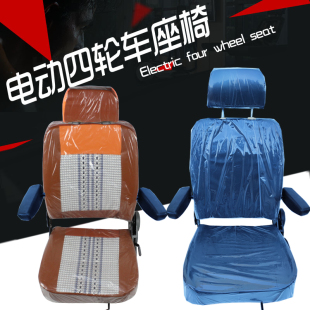 电动四轮车改装车残疾车座椅老年代步车单人坐垫带扶手安全带