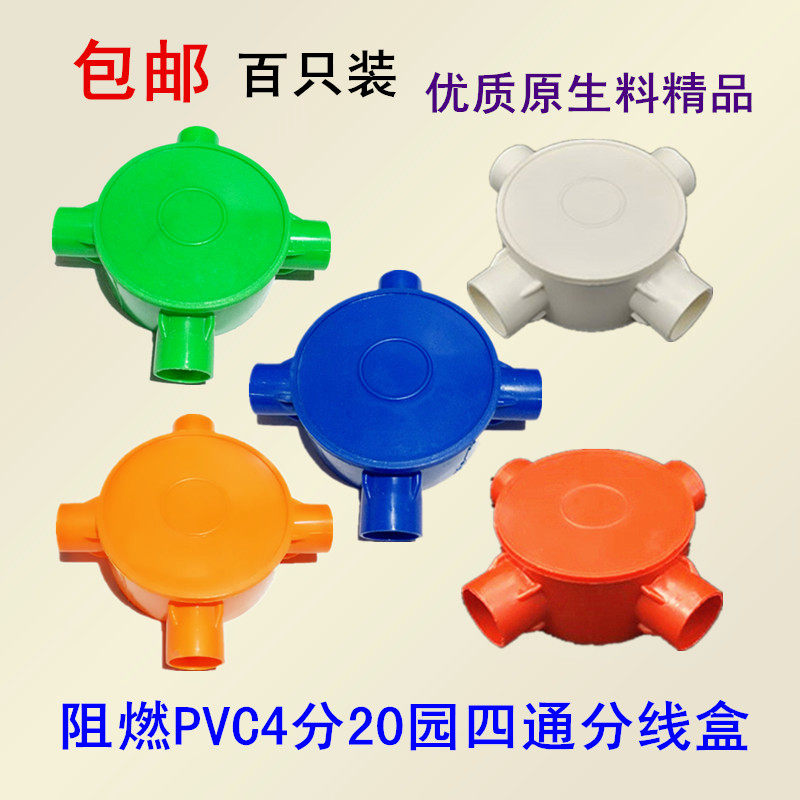 百只装线管园通明装分线盒司令箱圆叉吊顶接线明装底盒