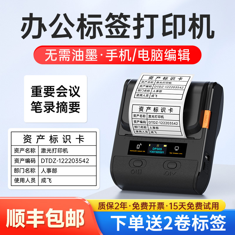 德佟印立方D固定资产大标签打印手持热敏商用干胶小型办公档案盒