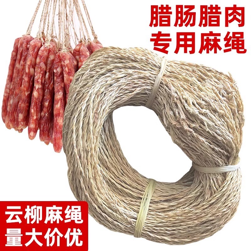 挂腊肠腊肉绳子灌香肠麻绳专用棉线腊味板鸭腿已打结黄麻白色棉绳