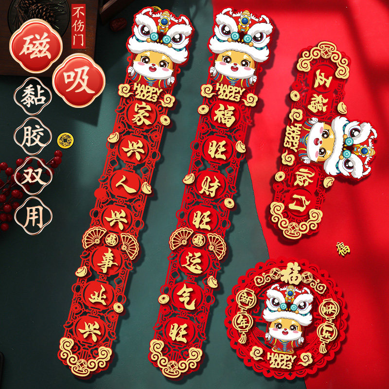 磁吸对兔年绒布春春子母大门装饰吸铁石福字