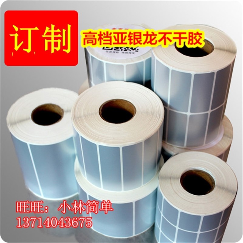 厂家订做亚银龙防水标贴 定制哑银龙干胶标签防油撕破消银龙