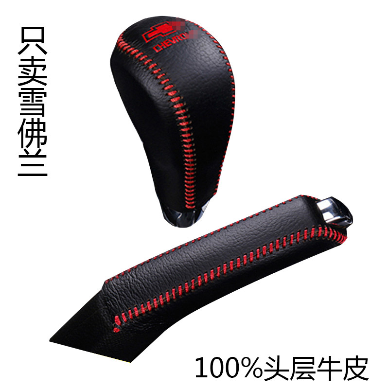 年经典科鲁兹把自动手刹挡杆皮