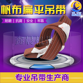 帆布扁平吊带重白色吊装 带加厚耐磨工业吊车行车2吨T米吨