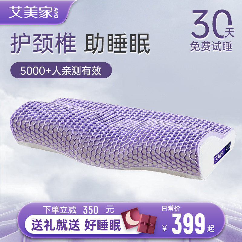 艾美家养椎枕压枕辅助睡眠护枕男女天然乳胶枕头