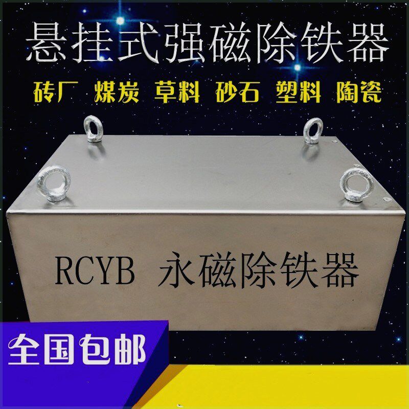 强磁除铁器悬挂式输送带超强力工业永磁吸铁石矿石长方形磁箱