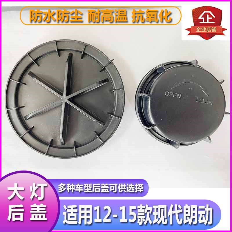 朗动大灯防尘盖防尘罩汽车改装加长后盖防水密封延长堵盖