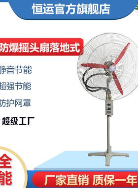 恒运防爆摇头扇BTS-500牛角扇FB-750工业落地扇防爆壁扇调速220V