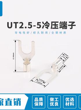 UT2.5-5叉形冷压接线端子Y型铲型U型线耳鼻子叉型裸端头1000只装
