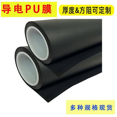 0.15MM厚导电PU膜理疗TENS脉冲电极电加热压敏传感TPU石墨烯碳膜