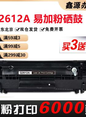 QGSO适用q2612a硒鼓易加粉m1005102010101018打印机墨盒12a
