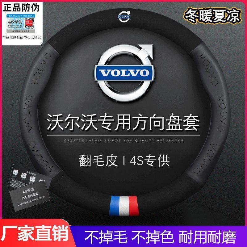 沃尔沃方向盘套xc60S60LXC90V40V30V60s40专用汽车把套