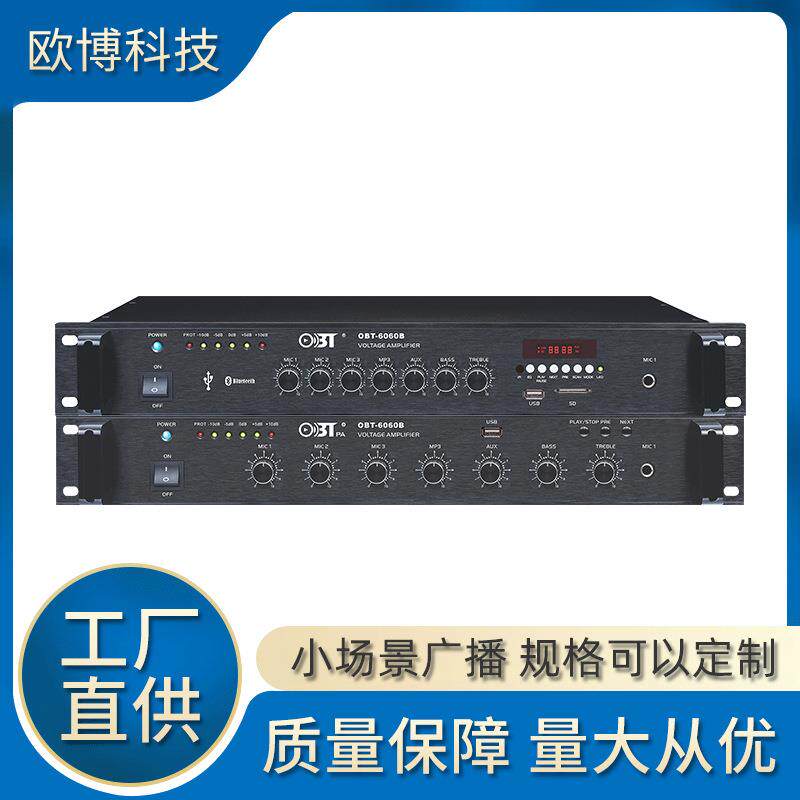 小功率广播功放学校广播会议店铺公共系统定压功放公共广播系统