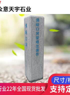北京大理石界碑界桩可刻字河堤公路河道地埋桩百米桩公里桩警示桩