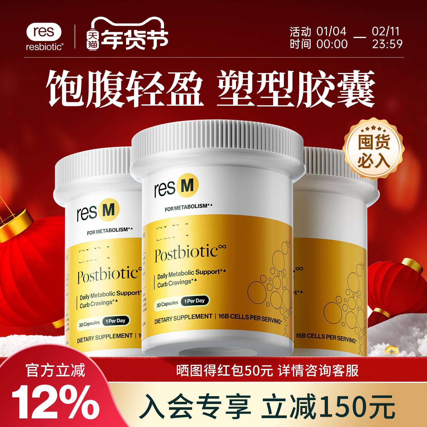 【90粒周期装】美国resbiotic促纤体因子后生元减糖阻碳