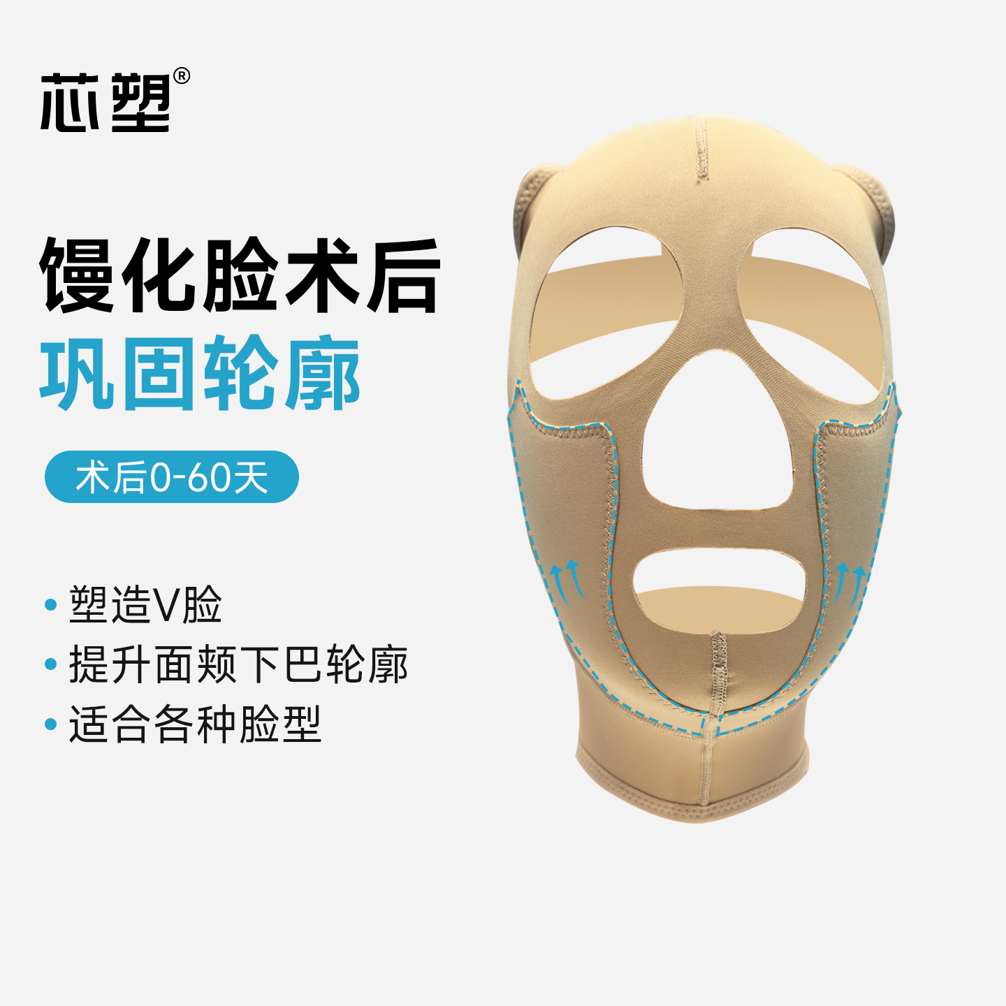 芯塑馒化脸术后塑形面罩