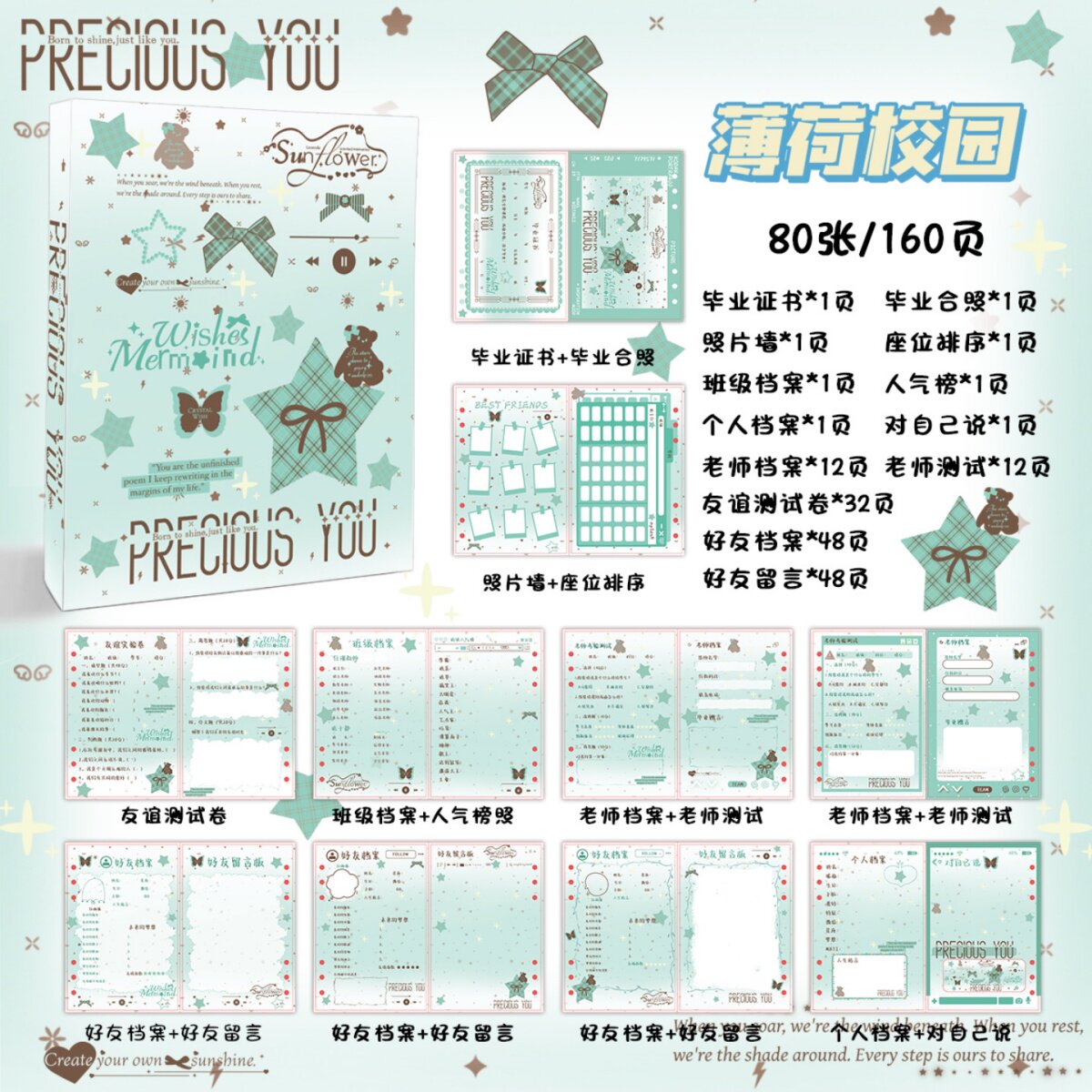 薄荷星星同学录原创ins风高颜值六年级初高三毕业季留言本纪念册