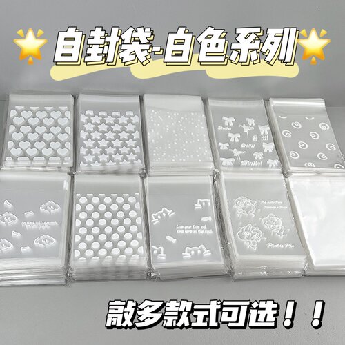 高颜值ins风出卡打包材料透明自封袋opp小卡饰品收纳袋咕卡自粘袋