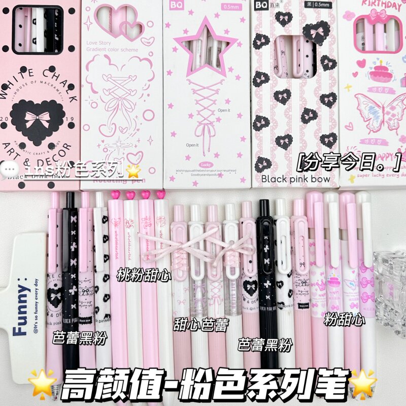 粉色系ins风按动中性笔少女心高颜值学生考试专用0.5速干顺滑黑笔