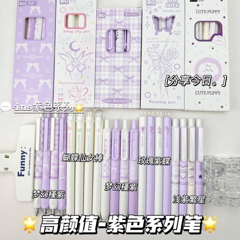 紫色梦幻组合套装按动中性笔高颜值ins风学生考试专用0.5mm刷题笔