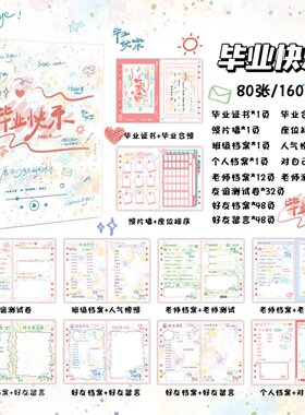 毕业快乐同学录ins风高颜值