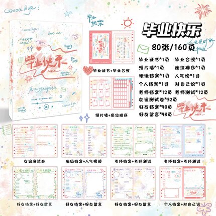 毕业快乐同学录原创ins风高颜值六年级初高三毕业季留言本纪念册