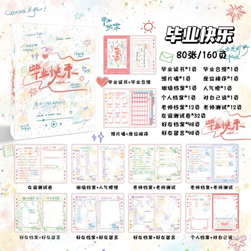 毕业快乐同学录ins风高颜值