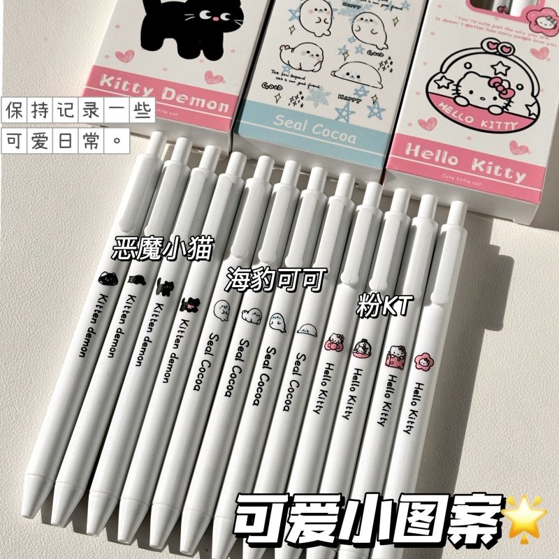 简约可爱小猫海豹按动小白笔高颜值ins学生专用0.5速干顺滑中性笔