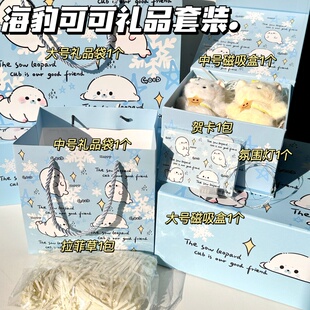 可爱海豹可可磁吸盒翻盖式高颜值卡通生日节日礼物送礼品收纳礼盒