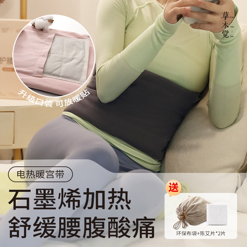 暖宫护腰带莫代尔材质石墨烯加热
