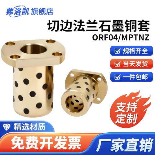 MPTNZ石墨铜套内径6-50MM双切边