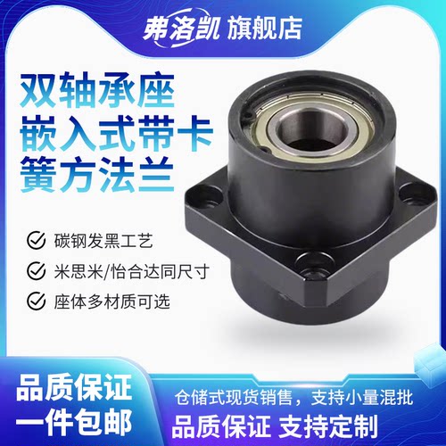 嵌入式双轴承座带卡簧扣环