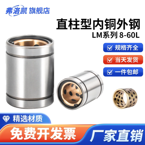 外钢内铜直线轴承石墨铜套LM8-60L无油导向自润滑衬套加长
