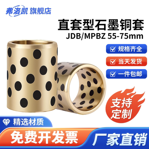 JDB石墨铜套耐磨高力黄铜轴承